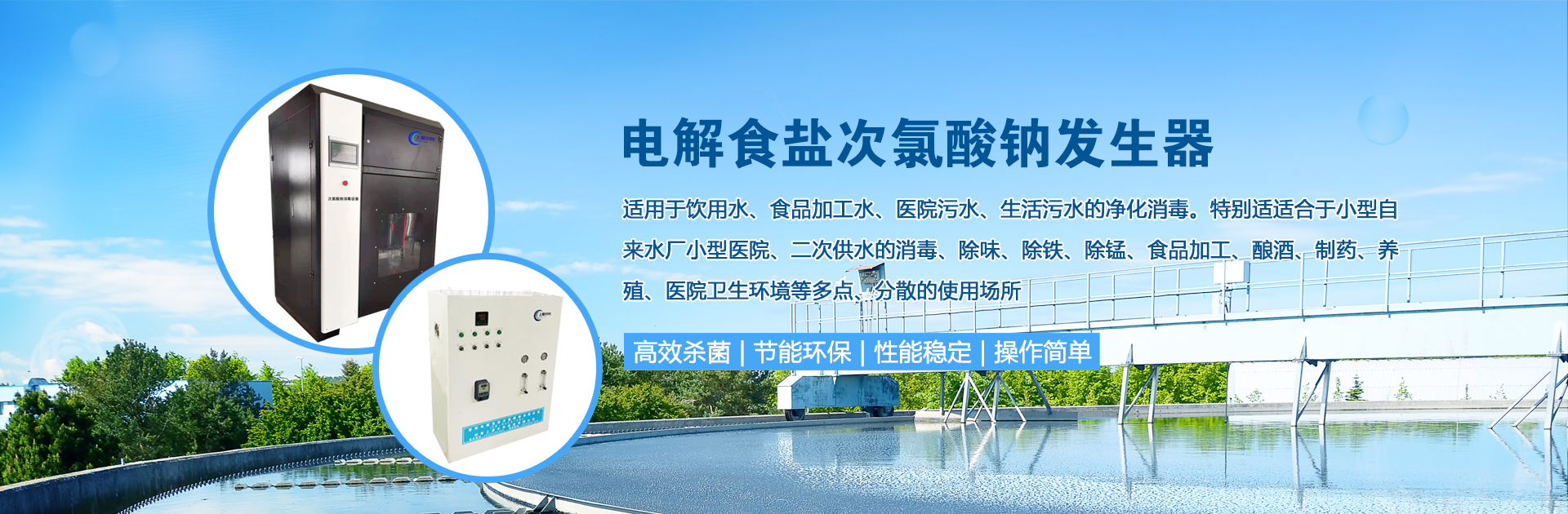 電解法次氯酸鈉發生器