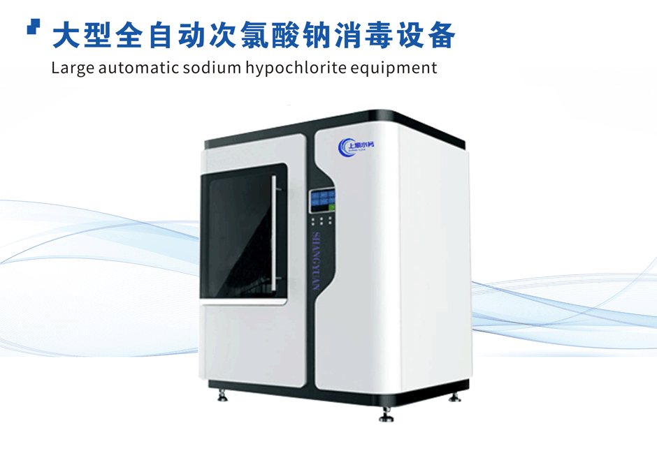 自來水消毒次氯酸鈉發生器