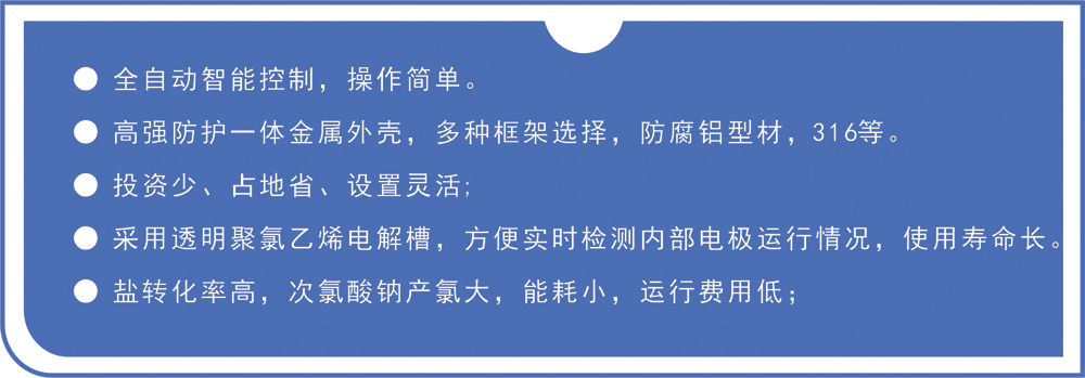 中型次氯酸鈉發生器(圖7)