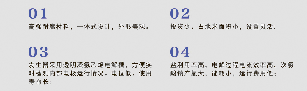 一體型次氯酸鈉發生器(圖5)